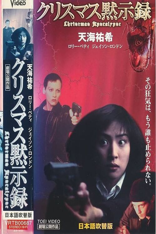 Movie poster for Countdown (1996)