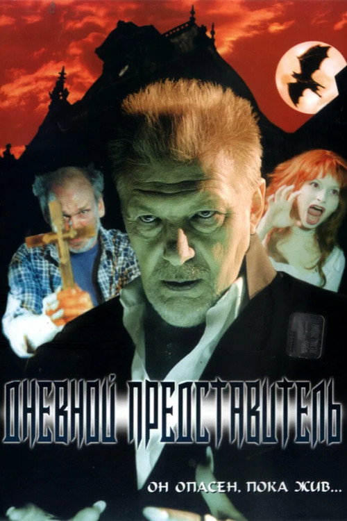 Movie poster for The Daytime Representative (2004)