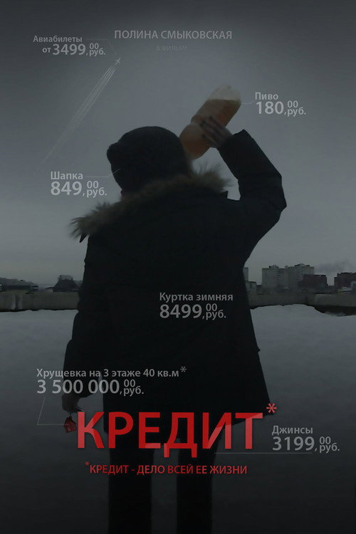 Movie poster for Credit (2016)