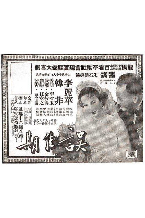 Movie poster for Should They Marry? (1951)