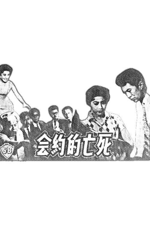 Movie poster for Appointment with Death (1959)