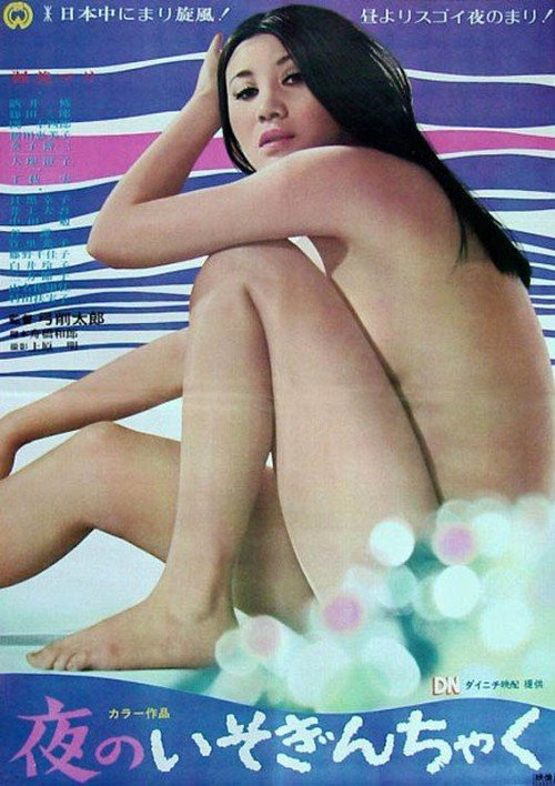 Movie poster for Innocent Sinner (1970)