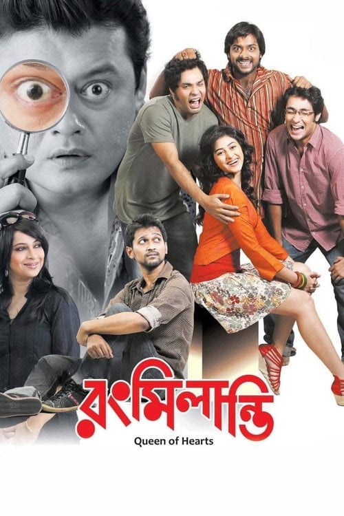 Movie poster for Rang Milanti (2011)