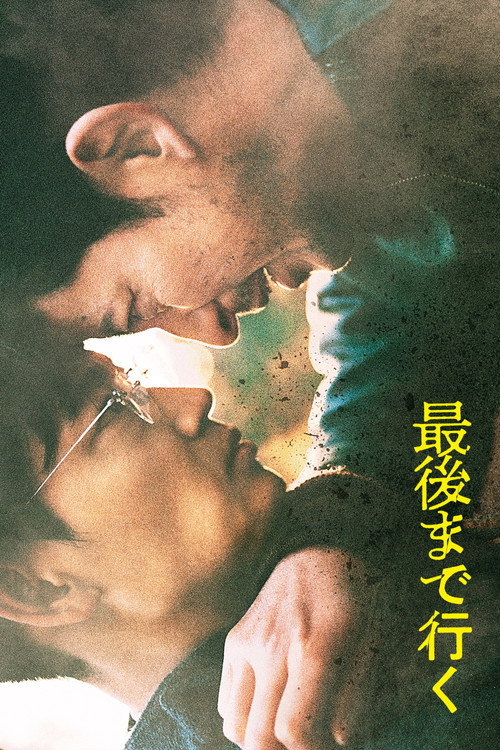 Movie poster for Hard Days (2023)