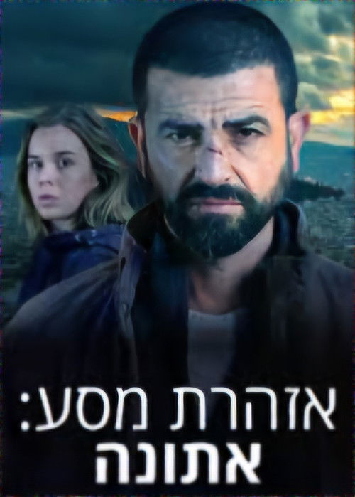 Travel Warning - Athens poster