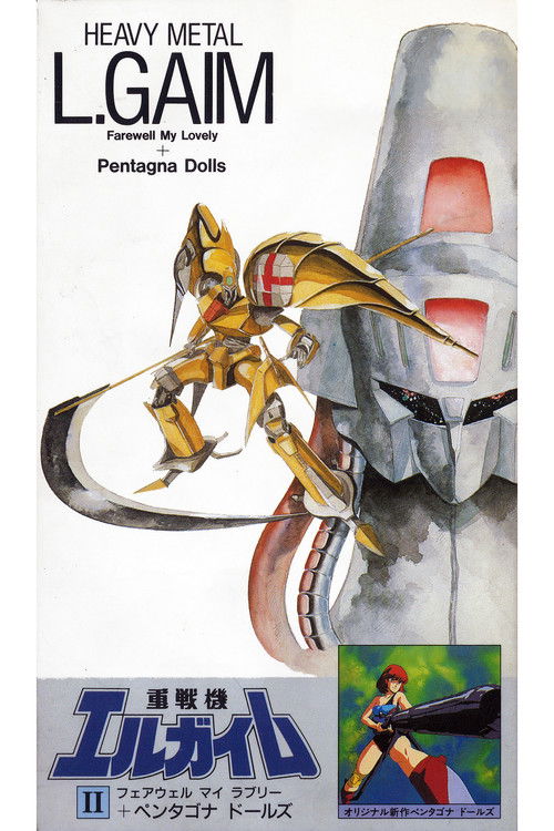 Movie poster for Heavy Metal L-Gaim II: Farewell My Lovely + Pentagona Dolls (1987)