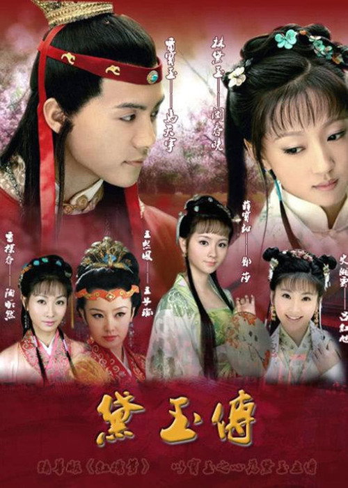 Series poster for The Legend of Daiyu (2011)