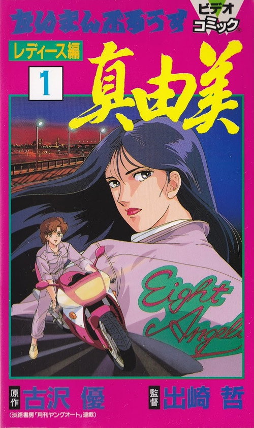 Movie poster for Taiman Blues: Ladies Hen (1990)