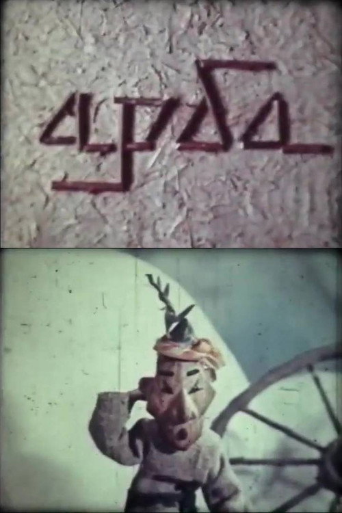 Movie poster for Arba (1978)