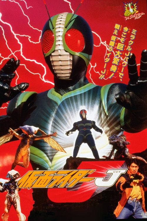 Movie poster for Kamen Rider J (1994)