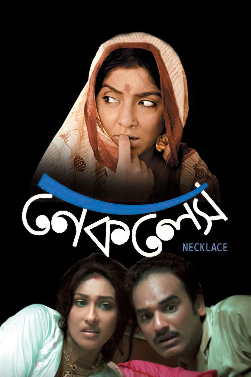 Movie poster for Necklace (2011)