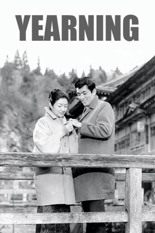 Movie poster for Yearning (1964)