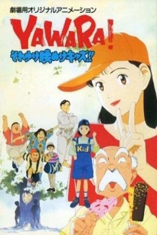 Movie poster for Yawara! Go Get 'Em, Wimpy Kids!! (1992)