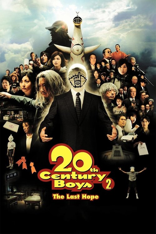 Movie poster for 20th Century Boys 2: The Last Hope (2009)