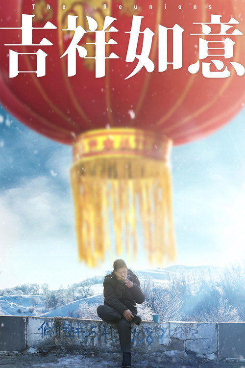 Movie poster for The Reunions (2021)