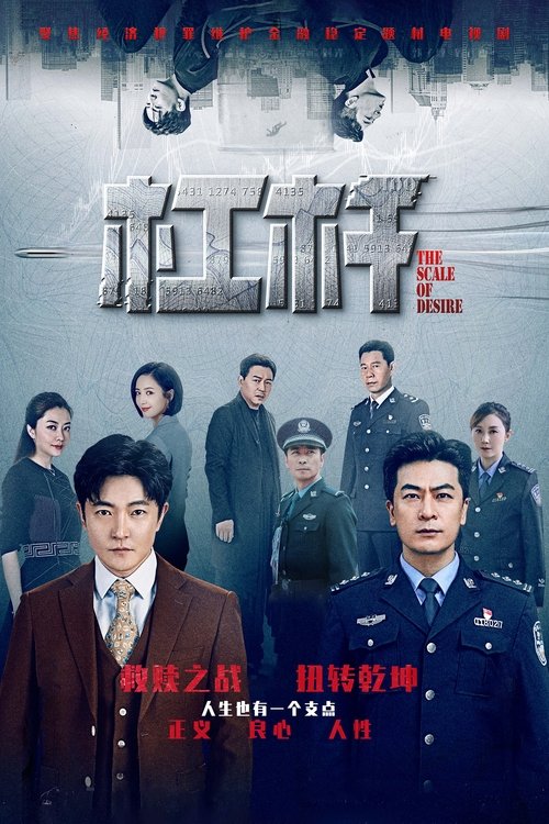 The Scale of Desire poster
