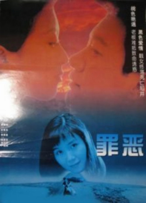 Movie poster for The Crime (1996)