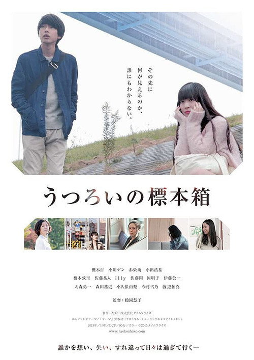 Movie poster for Utsuroi no hyôhonbako (2016)