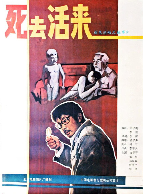 Movie poster for Half Dead, Half Alive (1987)