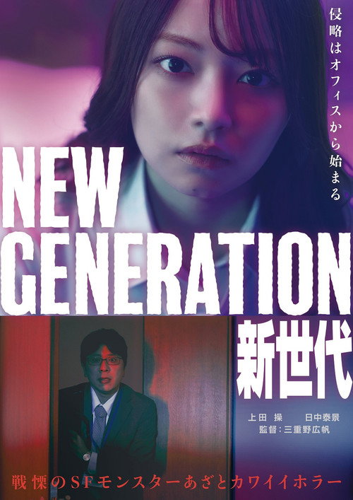 Movie poster for NEW GENERATION (2023)