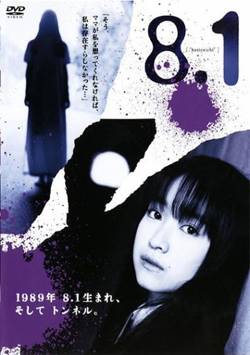 Movie poster for 8.1 Hattenichi (2004)