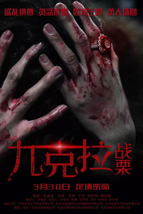 Movie poster for Diamond Anxiety (2019)