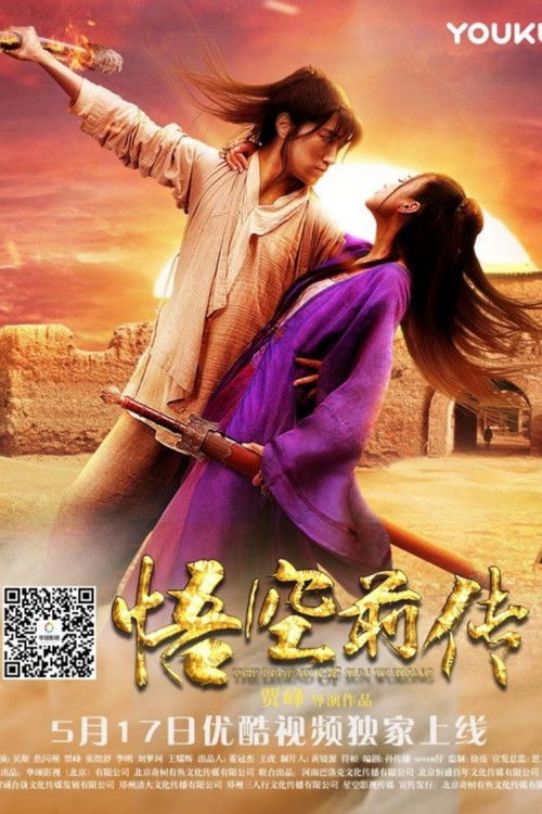 Movie poster for Legend of Sun Wukong (2017)