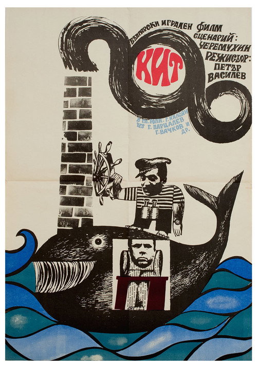 Movie poster for Whale (1970)