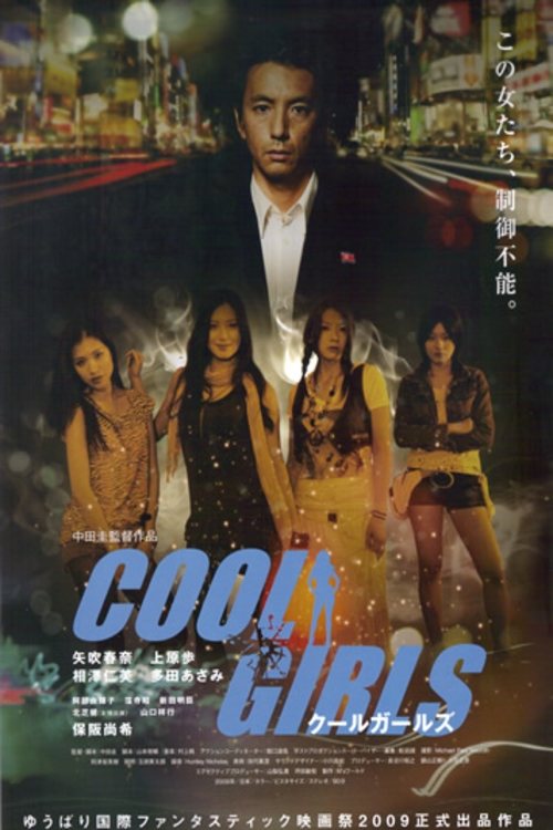 Movie poster for Cool Girls (2009)