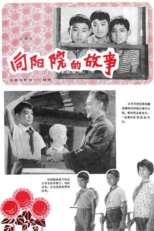 Movie poster for Xiang yang yuan de gu shi (1974)
