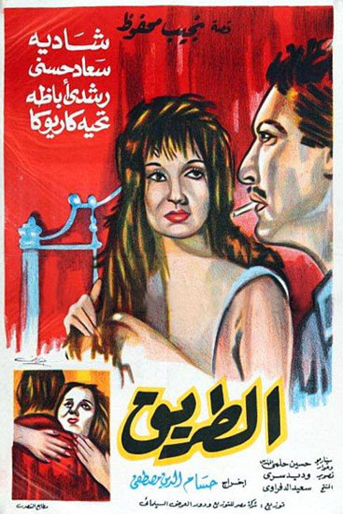 Movie poster for The Road (1964)