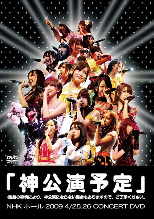Movie poster for It's going to be a Kami-Concert (2009)