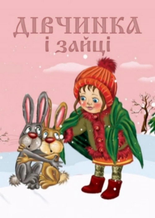 Movie poster for The Girl and the Hares (1985)