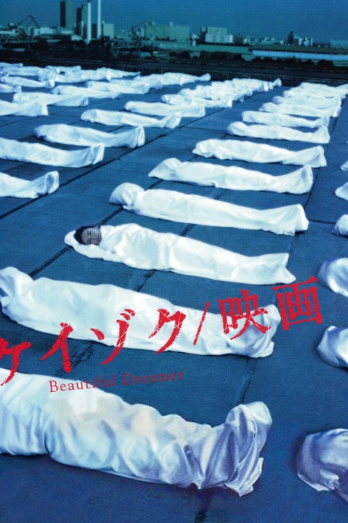 Movie poster for Keizoku: Unsolved Mysteries - Beautiful Dreamer (2000)