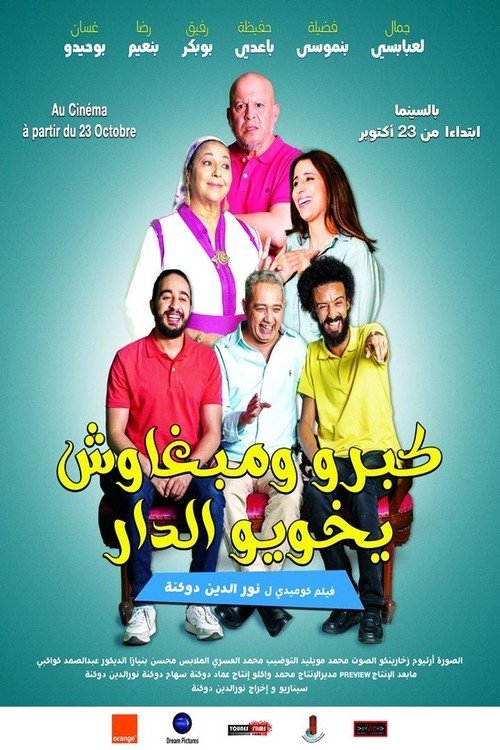 Movie poster for كبرو ومبغاوش يخويو الدار (2019)
