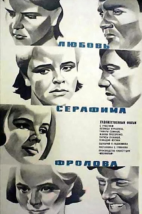 Movie poster for Love of Serafim Frolov (1969)
