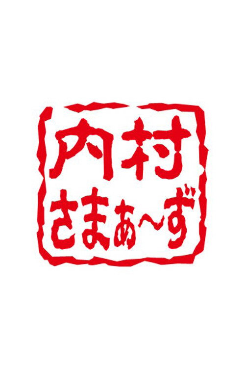 Uchimura Summers Second poster