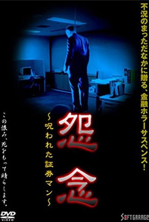 Movie poster for Grudge: Cursed Security Man (1999)