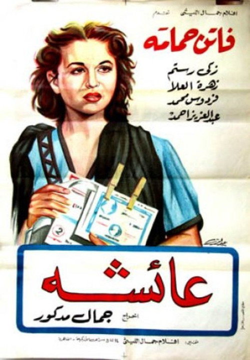 Movie poster for Aisha (1953)