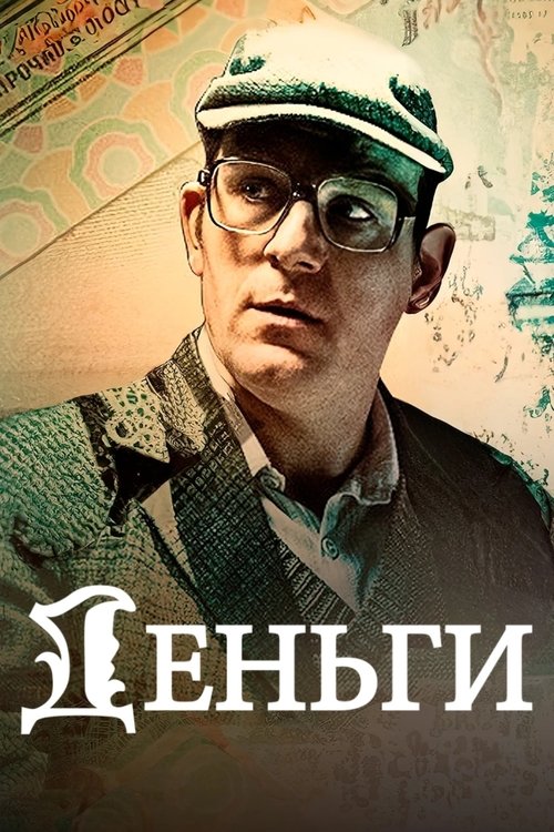 Series poster for Currencies (2016)