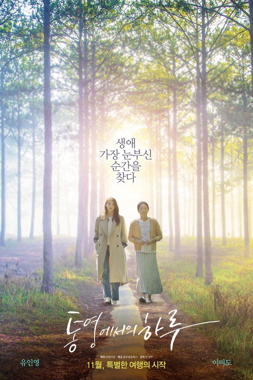 Movie poster for A Day in Tongyeong (2022)