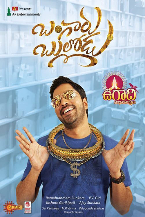 Movie poster for Bangaru Bullodu (2021)