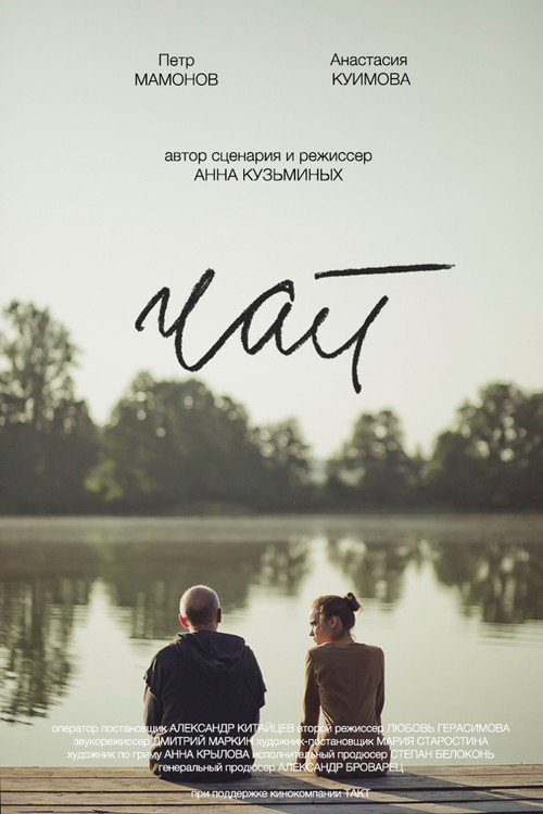 Movie poster for Tea (2016)