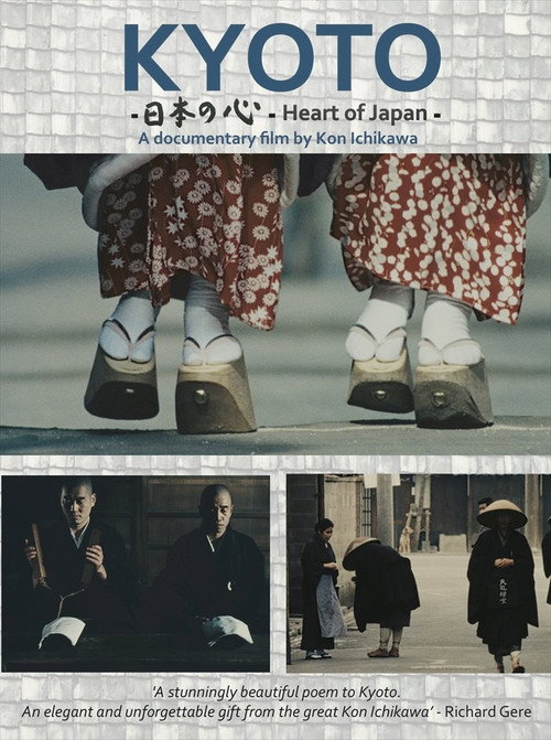Movie poster for Kyoto (1969)