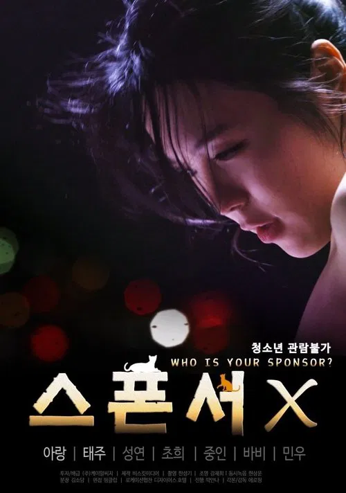 Movie poster for Who Is Your Sponsor? (2020)