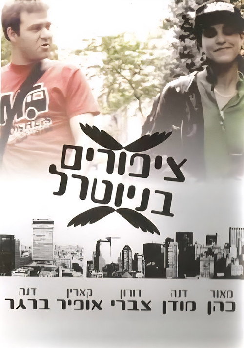 Movie poster for Birds In Neutral (1996)