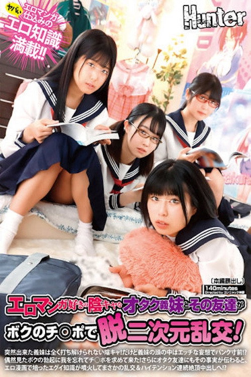 Movie poster for Erotic Manga Loving Shady Geek Sister-in-law and Her Friend in a 2-D Orgy with My Penis! My sister-in-law is a shy nerd who suddenly came into my life (2023)