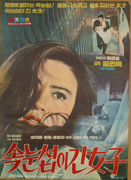 Movie poster for Woman with Long Eyelashes (1970)