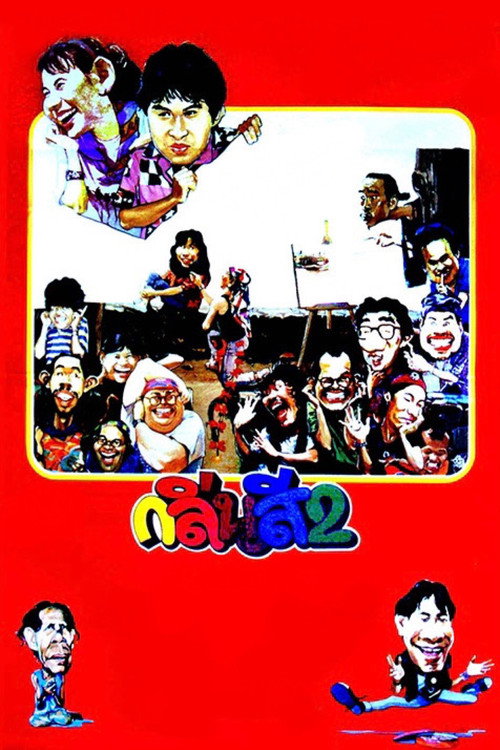 Movie poster for Something About Art 2 (1989)