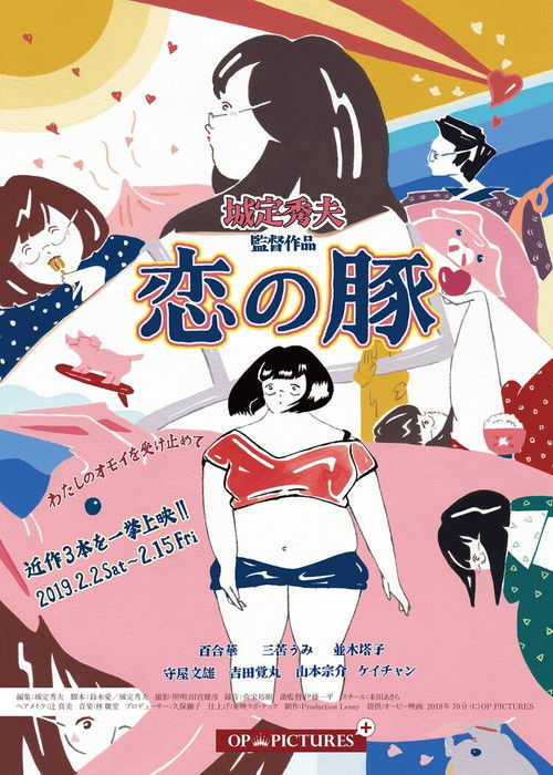 Movie poster for Lovely Chubby (2018)